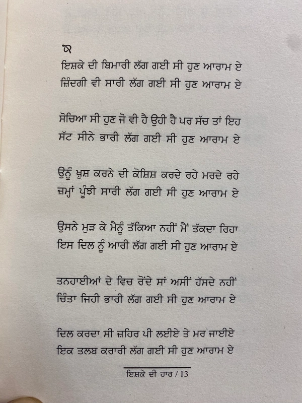 Adab Publication / ਅਦਬ ਪਬਲੀਕੇਸ਼ਨ ਇਸ਼ਕੇ ਦੀ ਹਾਰ ॥ Ishqe Di Haar