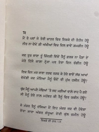 Adab Publication / ਅਦਬ ਪਬਲੀਕੇਸ਼ਨ ਇਸ਼ਕੇ ਦੀ ਹਾਰ ॥ Ishqe Di Haar