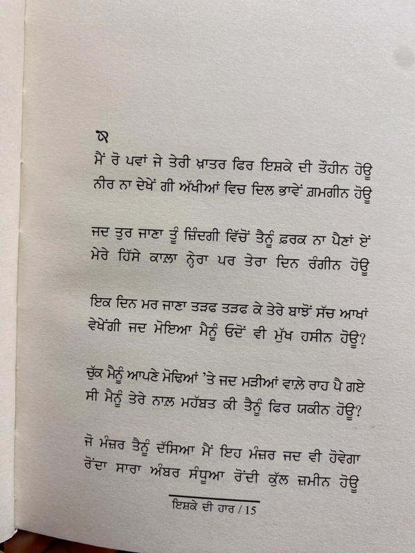 Adab Publication / ਅਦਬ ਪਬਲੀਕੇਸ਼ਨ ਇਸ਼ਕੇ ਦੀ ਹਾਰ ॥ Ishqe Di Haar