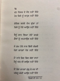 Adab Publication / ਅਦਬ ਪਬਲੀਕੇਸ਼ਨ ਇਸ਼ਕੇ ਦੀ ਹਾਰ ॥ Ishqe Di Haar