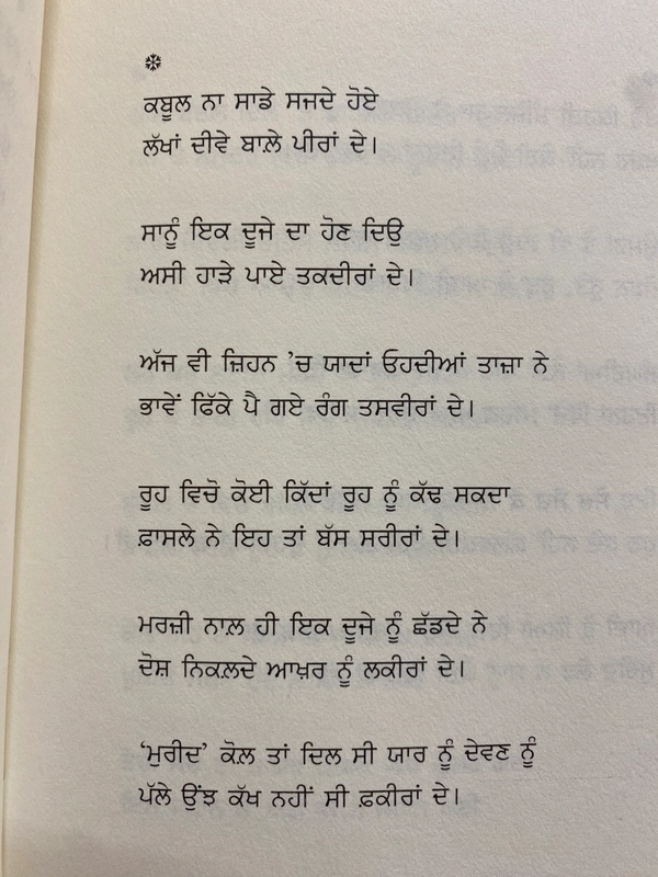 Adab Publication / ਅਦਬ ਪਬਲੀਕੇਸ਼ਨ ਜੇ ਤੂੰ ਬੇਪਰਵਾਹ ਨਾ ਹੁੰਦਾ ॥ Je Tu Beparwaah Na Hunda 