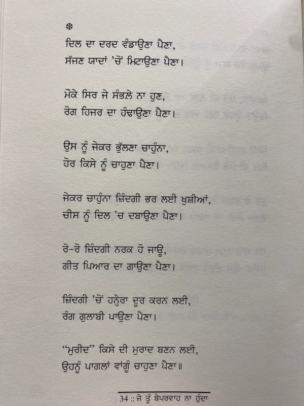 Adab Publication / ਅਦਬ ਪਬਲੀਕੇਸ਼ਨ ਜੇ ਤੂੰ ਬੇਪਰਵਾਹ ਨਾ ਹੁੰਦਾ ॥ Je Tu Beparwaah Na Hunda 