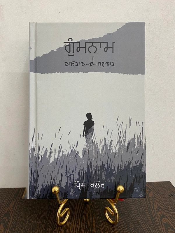 Adab Publication / ਅਦਬ ਪਬਲੀਕੇਸ਼ਨ ਗੁੰਮਨਾਮ ॥ Ghumnaam