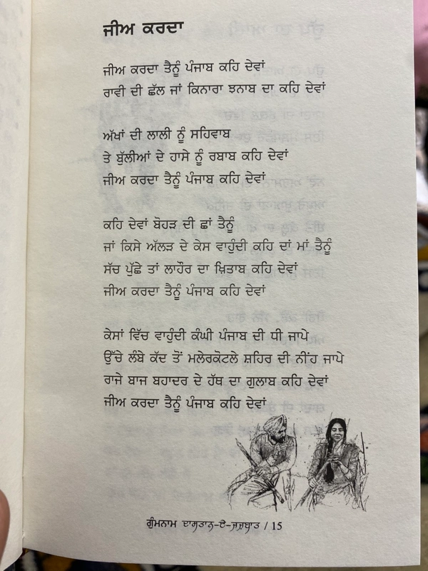 Adab Publication / ਅਦਬ ਪਬਲੀਕੇਸ਼ਨ ਗੁੰਮਨਾਮ ॥ Ghumnaam
