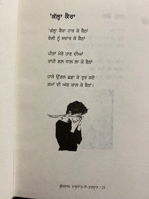 Adab Publication / ਅਦਬ ਪਬਲੀਕੇਸ਼ਨ ਗੁੰਮਨਾਮ ॥ Ghumnaam