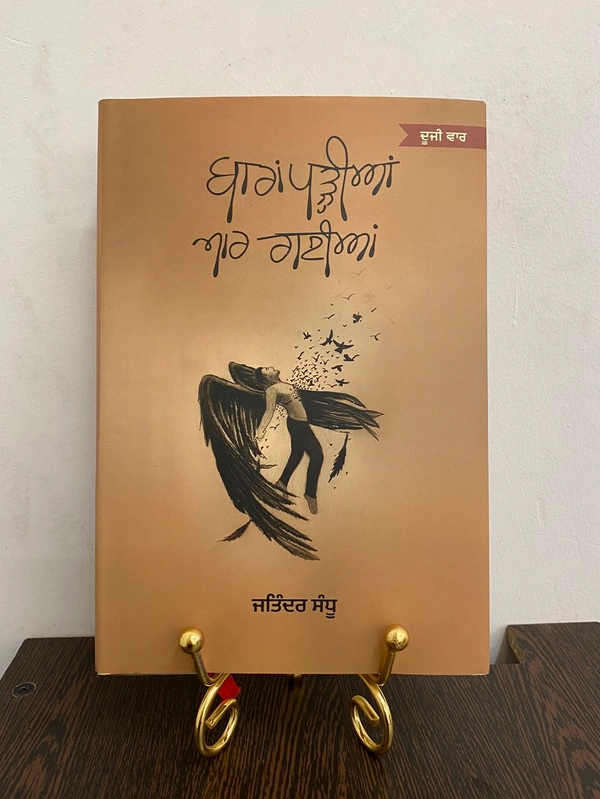 Adab Publication / ਅਦਬ ਪਬਲੀਕੇਸ਼ਨ ਬਾਰਾਂ ਪੜ੍ਹੀਆਂ ਮਾਰ ਗਈਆਂ ॥ Bara Paraya Mar Gaiya