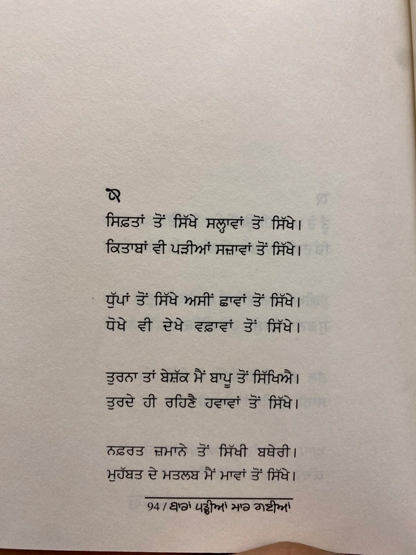 Adab Publication / ਅਦਬ ਪਬਲੀਕੇਸ਼ਨ ਬਾਰਾਂ ਪੜ੍ਹੀਆਂ ਮਾਰ ਗਈਆਂ ॥ Bara Paraya Mar Gaiya