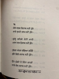 Adab Publication / ਅਦਬ ਪਬਲੀਕੇਸ਼ਨ ਬਾਰਾਂ ਪੜ੍ਹੀਆਂ ਮਾਰ ਗਈਆਂ ॥ Bara Paraya Mar Gaiya