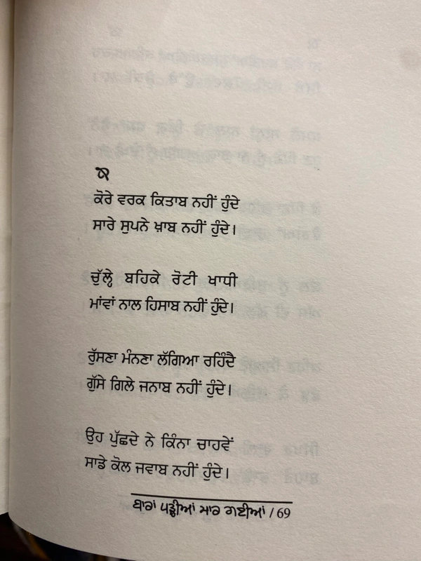 Adab Publication / ਅਦਬ ਪਬਲੀਕੇਸ਼ਨ ਬਾਰਾਂ ਪੜ੍ਹੀਆਂ ਮਾਰ ਗਈਆਂ ॥ Bara Paraya Mar Gaiya
