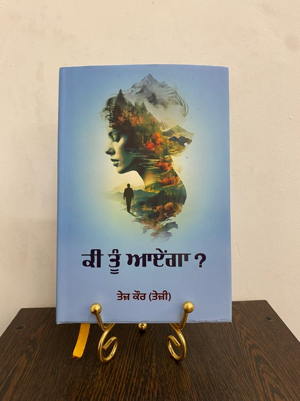 Adab Publication / ਅਦਬ ਪਬਲੀਕੇਸ਼ਨ ਕੀ ਤੂੰ ਆਏਂਗਾ ? ॥ Ki Tu Aayega ?