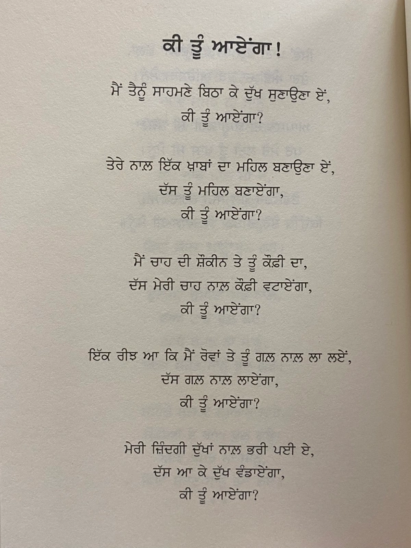 Adab Publication / ਅਦਬ ਪਬਲੀਕੇਸ਼ਨ ਕੀ ਤੂੰ ਆਏਂਗਾ ? ॥ Ki Tu Aayega ?