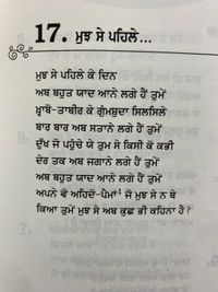 New Book Company ਜੌਨ ਬੜਾ ਹਰਜਾਈ ਨਿਕਲਾ ॥ Jaun Bara Harjai Nikla