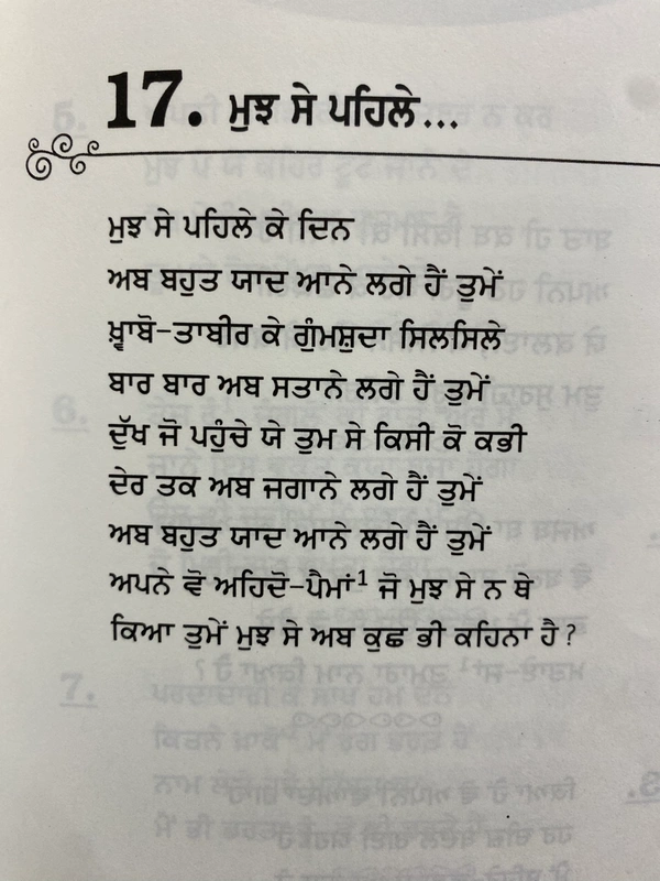 New Book Company ਜੌਨ ਬੜਾ ਹਰਜਾਈ ਨਿਕਲਾ ॥ Jaun Bara Harjai Nikla
