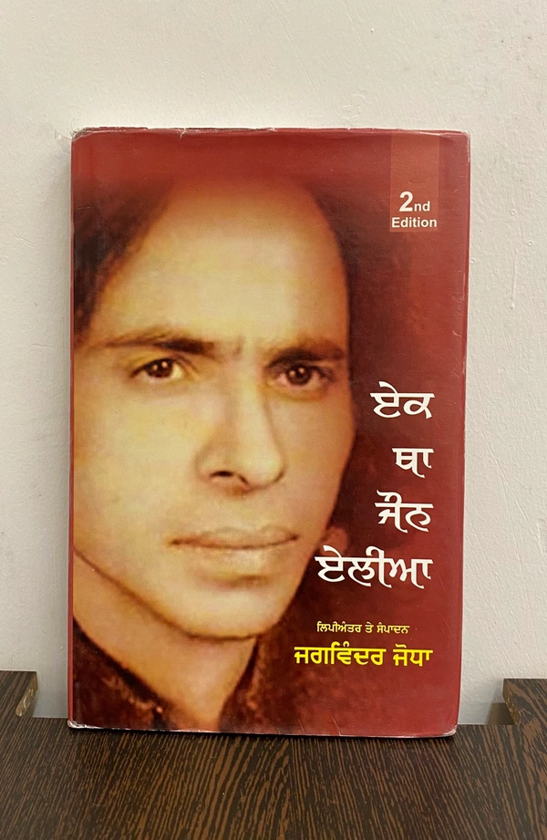 Chetna Publication ਏਕ ਥਾਂ ਜੌਨ ਏਲੀਆ ॥ Ek Tha Jaun Elia 