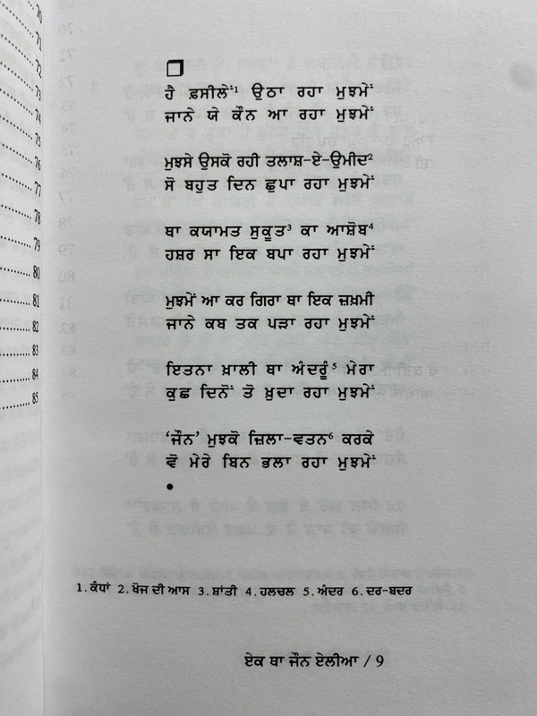 Chetna Publication ਏਕ ਥਾਂ ਜੌਨ ਏਲੀਆ ॥ Ek Tha Jaun Elia 