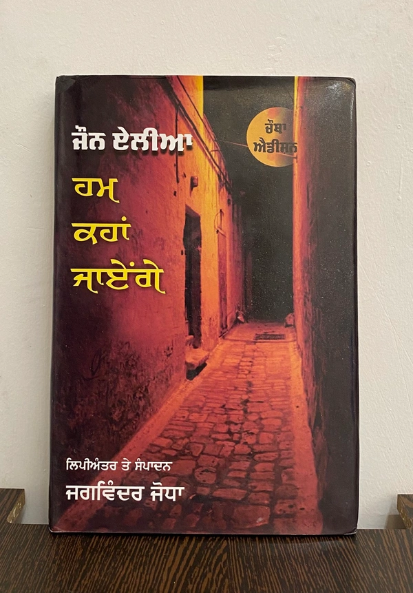 Chetna Publication ਹਮ ਕਹਾਂ ਜਾਏਂਗੇ ॥ Hum Kahan Jaayeinge