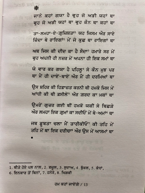 Chetna Publication ਹਮ ਕਹਾਂ ਜਾਏਂਗੇ ॥ Hum Kahan Jaayeinge