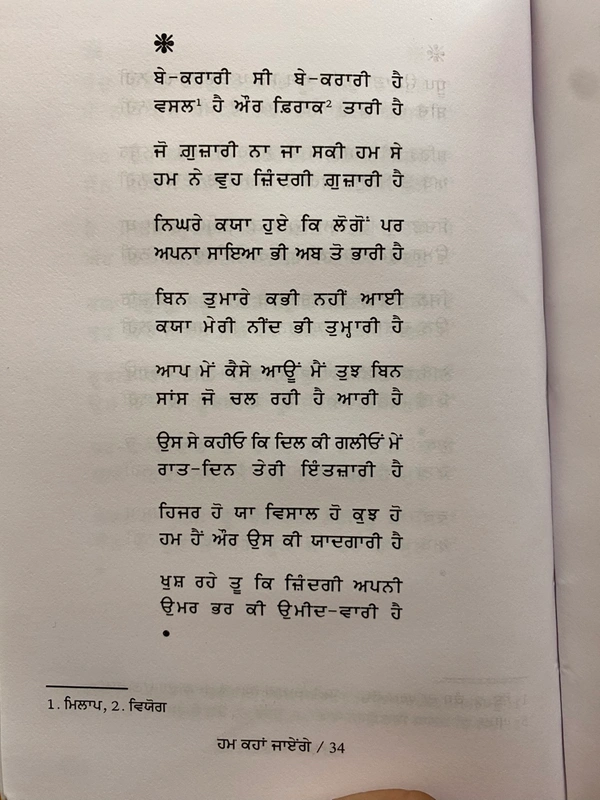Chetna Publication ਹਮ ਕਹਾਂ ਜਾਏਂਗੇ ॥ Hum Kahan Jaayeinge