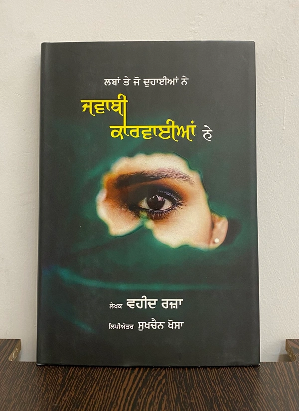Chetna Publication ਜਵਾਬੀ ਕਾਰਵਾਈਆਂ ਨੇ ॥ Jawabi Kaaryian Ne 