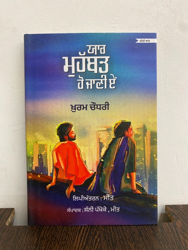 Adab Publication ਯਾਰ ਮੁਹੱਬਤ ਹੋ ਜਾਣੀ ਏਂ ॥ Yaar Mohabaat Ho Jani E