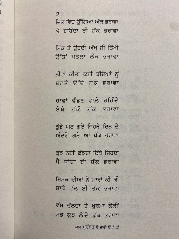 Adab Publication ਯਾਰ ਮੁਹੱਬਤ ਹੋ ਜਾਣੀ ਏਂ ॥ Yaar Mohabaat Ho Jani E