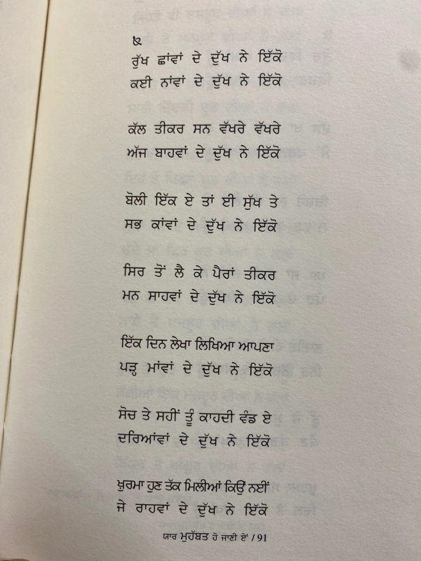 Adab Publication ਯਾਰ ਮੁਹੱਬਤ ਹੋ ਜਾਣੀ ਏਂ ॥ Yaar Mohabaat Ho Jani E
