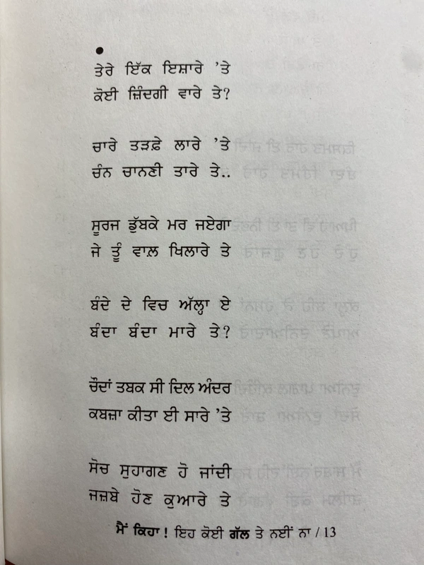 Lahore Publishers ਮੈਂ ਕਿਹਾ ਇਹ ਕੋਈ ਗੱਲ ਤੇ ਨਈਂ ਨਾ ॥ Mai Kiha Eh koi Gal Te Nayi Na