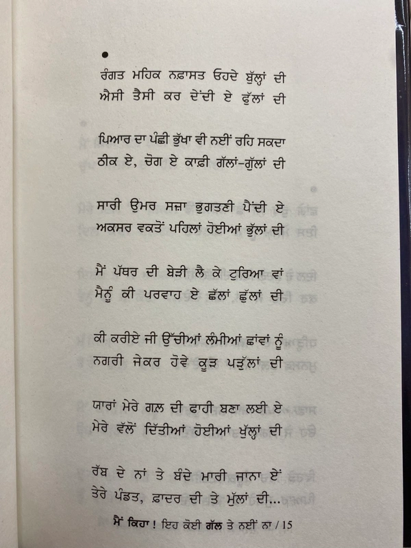 Lahore Publishers ਮੈਂ ਕਿਹਾ ਇਹ ਕੋਈ ਗੱਲ ਤੇ ਨਈਂ ਨਾ ॥ Mai Kiha Eh koi Gal Te Nayi Na