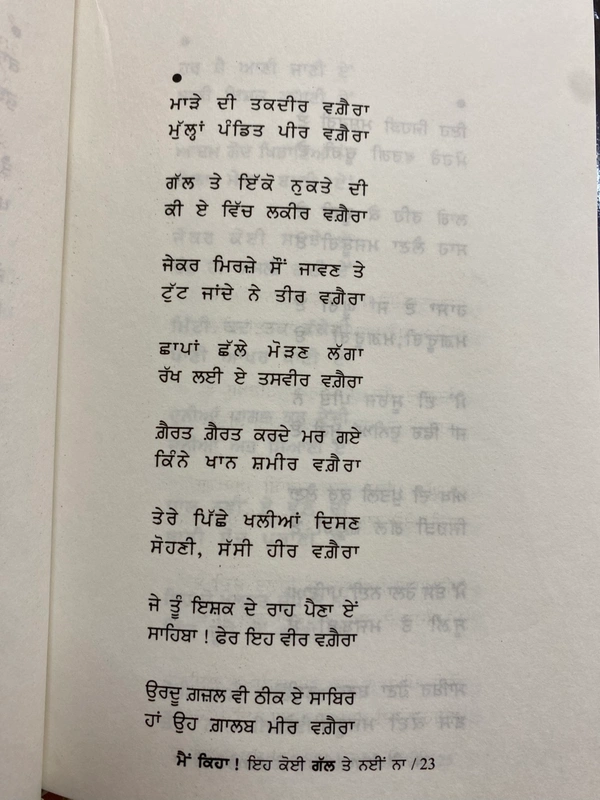 Lahore Publishers ਮੈਂ ਕਿਹਾ ਇਹ ਕੋਈ ਗੱਲ ਤੇ ਨਈਂ ਨਾ ॥ Mai Kiha Eh koi Gal Te Nayi Na