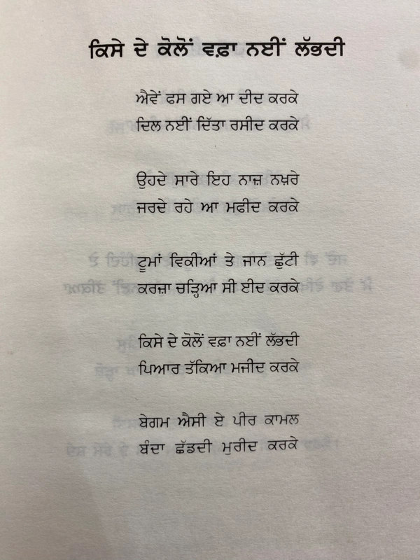 The Kitab Art Publication ਸਾਡਾ ਵੀ ਕੋਈ ਲਾਹੌਰ ਜੇ ਹੁੰਦਾ ॥ Sada Bhi Koi Lahore Je Hunda