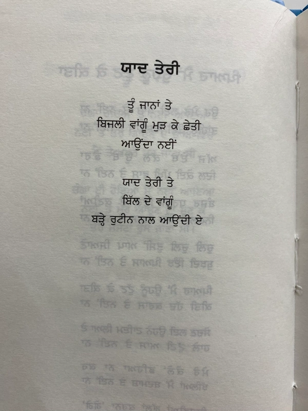 The Kitab Art Publication ਸਾਡਾ ਵੀ ਕੋਈ ਲਾਹੌਰ ਜੇ ਹੁੰਦਾ ॥ Sada Bhi Koi Lahore Je Hunda