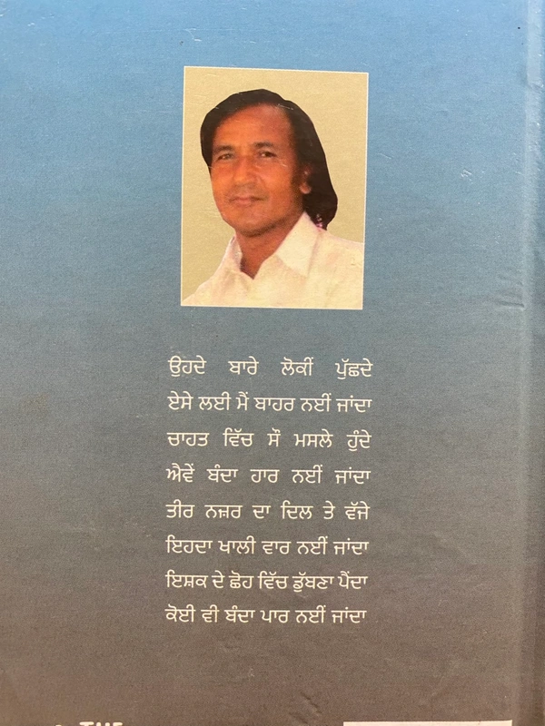 The Kitab Art Publication ਸਾਡਾ ਵੀ ਕੋਈ ਲਾਹੌਰ ਜੇ ਹੁੰਦਾ ॥ Sada Bhi Koi Lahore Je Hunda