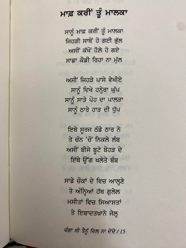Adab Publication ਚੰਗਾ ਸੀ ਤੈਨੂੰ ਦਿਲ ਨਾ ਦੇਂਦੇ ॥ Changa Si Tenu Dil Na Dinde