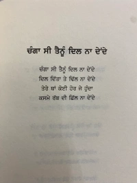 Adab Publication ਚੰਗਾ ਸੀ ਤੈਨੂੰ ਦਿਲ ਨਾ ਦੇਂਦੇ ॥ Changa Si Tenu Dil Na Dinde