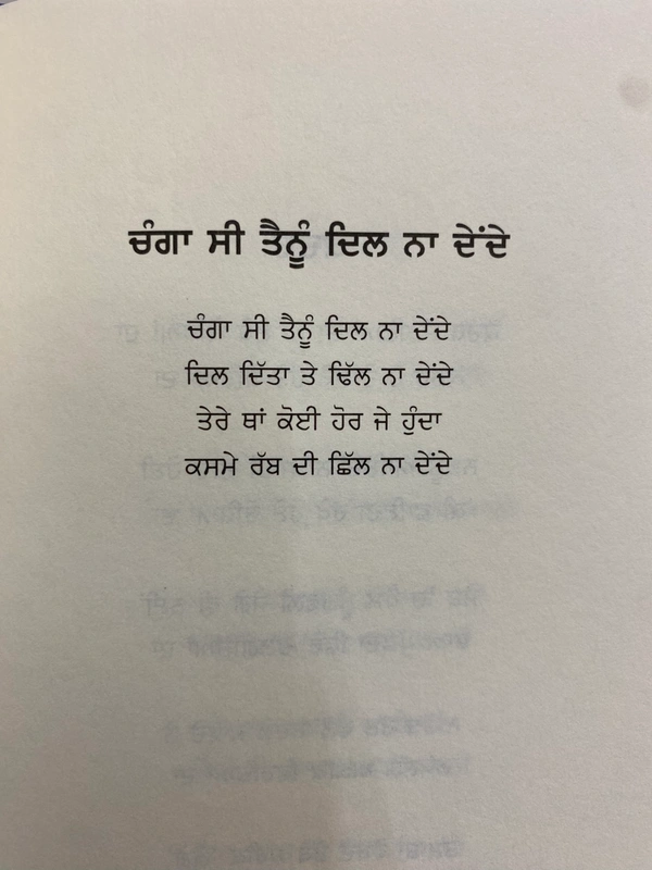 Adab Publication ਚੰਗਾ ਸੀ ਤੈਨੂੰ ਦਿਲ ਨਾ ਦੇਂਦੇ ॥ Changa Si Tenu Dil Na Dinde