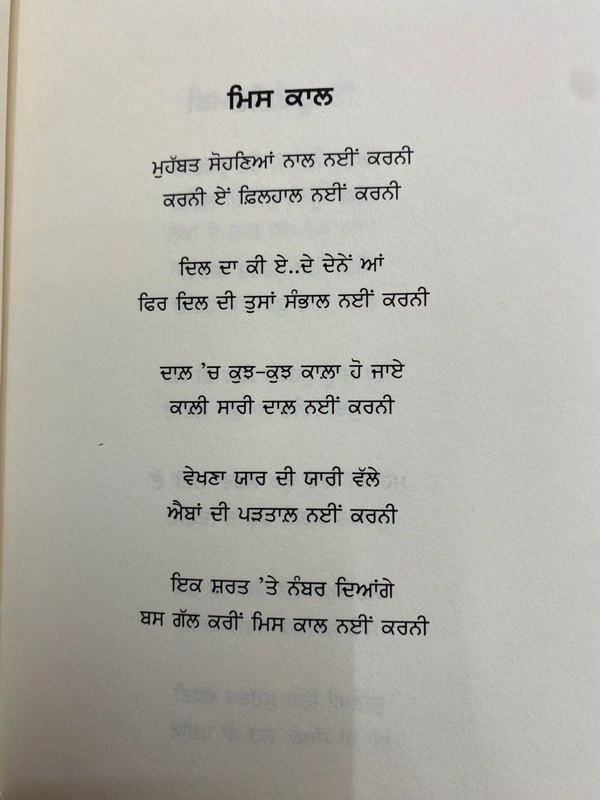 Adab Publication ਚੰਗਾ ਸੀ ਤੈਨੂੰ ਦਿਲ ਨਾ ਦੇਂਦੇ ॥ Changa Si Tenu Dil Na Dinde