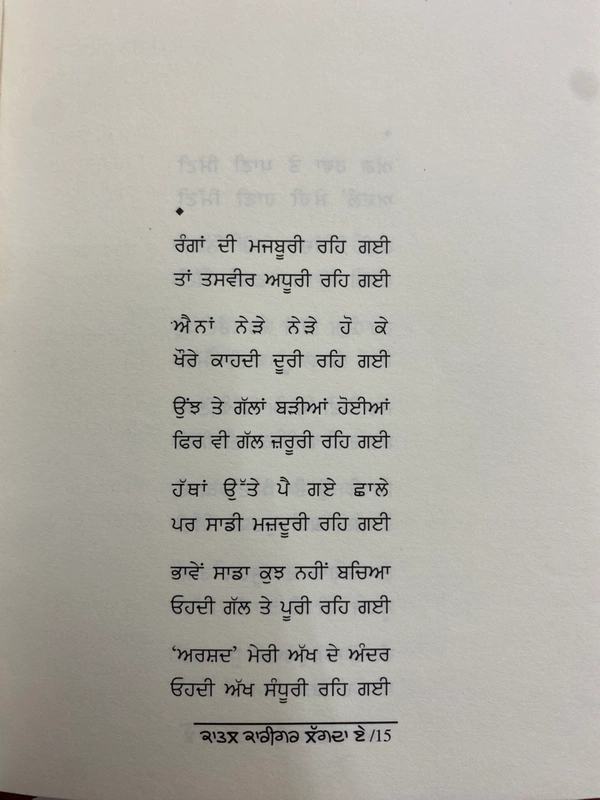 Adab Publication ਕਾਤਲ ਕਾਰੀਗਰ ਲੱਗਦਾ ਏ ॥ Katil Karigar Lagda E