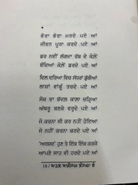 Adab Publication ਕਾਤਲ ਕਾਰੀਗਰ ਲੱਗਦਾ ਏ ॥ Katil Karigar Lagda E