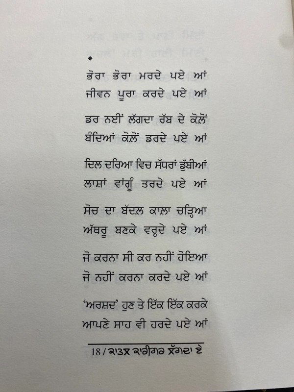Adab Publication ਕਾਤਲ ਕਾਰੀਗਰ ਲੱਗਦਾ ਏ ॥ Katil Karigar Lagda E