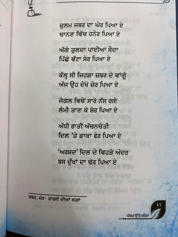 New Book Company ਪੱਥਰ ਉੱਤੇ ਲੀਕਾਂ ॥ Pathar Ute Likaan 