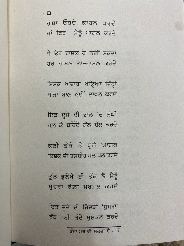 Adab Publication ਬੰਦਾ ਮਰ ਵੀਂ ਸਕਦਾ ਏ ॥ Banda Mar Bhi Sakda E 