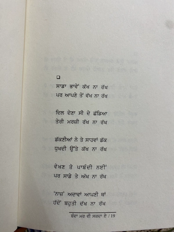 Adab Publication ਬੰਦਾ ਮਰ ਵੀਂ ਸਕਦਾ ਏ ॥ Banda Mar Bhi Sakda E 