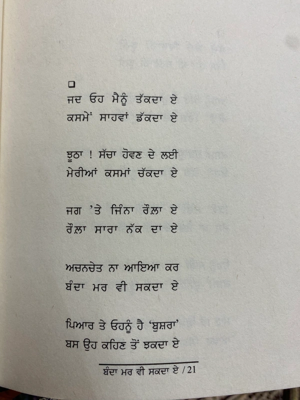 Adab Publication ਬੰਦਾ ਮਰ ਵੀਂ ਸਕਦਾ ਏ ॥ Banda Mar Bhi Sakda E 