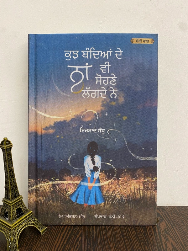 Adab Publication ਕੁਝ ਬੰਦਿਆਂ ਦੇ ਨਾਂ ਵੀ ਸੋਹਣੇ ਲੱਗਦੇ ਨੇ ॥ Kuj Bandia De Naah Bhi Sohne Lagde  Ne 