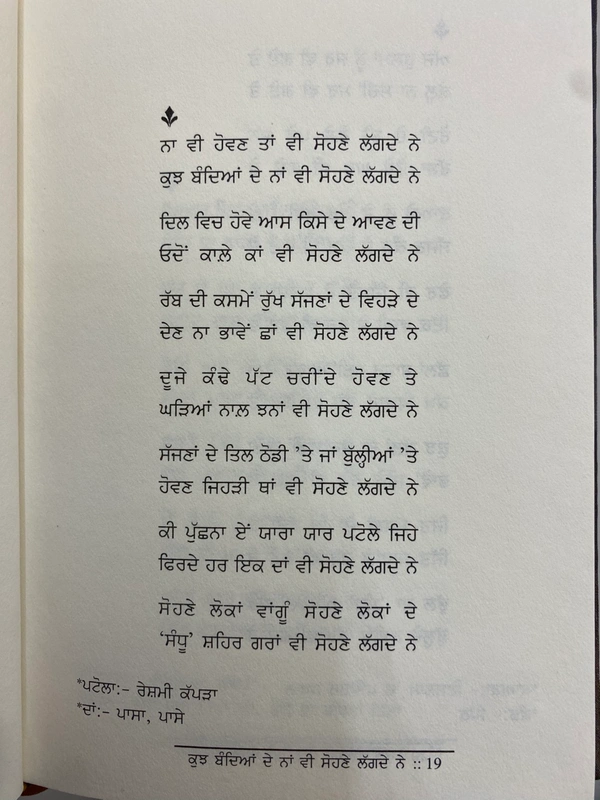 Adab Publication ਕੁਝ ਬੰਦਿਆਂ ਦੇ ਨਾਂ ਵੀ ਸੋਹਣੇ ਲੱਗਦੇ ਨੇ ॥ Kuj Bandia De Naah Bhi Sohne Lagde  Ne 