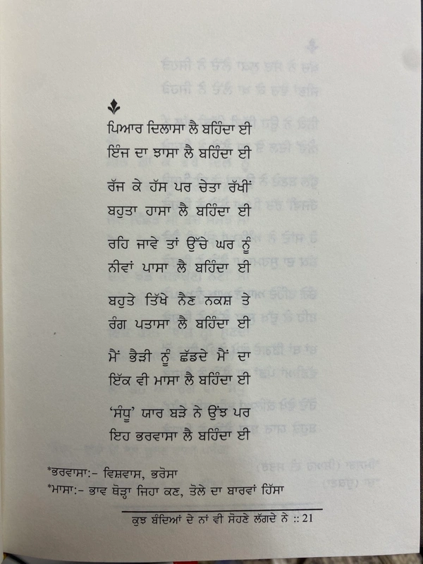 Adab Publication ਕੁਝ ਬੰਦਿਆਂ ਦੇ ਨਾਂ ਵੀ ਸੋਹਣੇ ਲੱਗਦੇ ਨੇ ॥ Kuj Bandia De Naah Bhi Sohne Lagde  Ne 