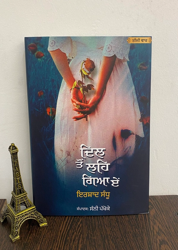 Adab Publication ਦਿਲ ਤੋਂ ਲਹਿ ਗਿਆ ਏਂ ॥ Dil Toh Lah Gaya E