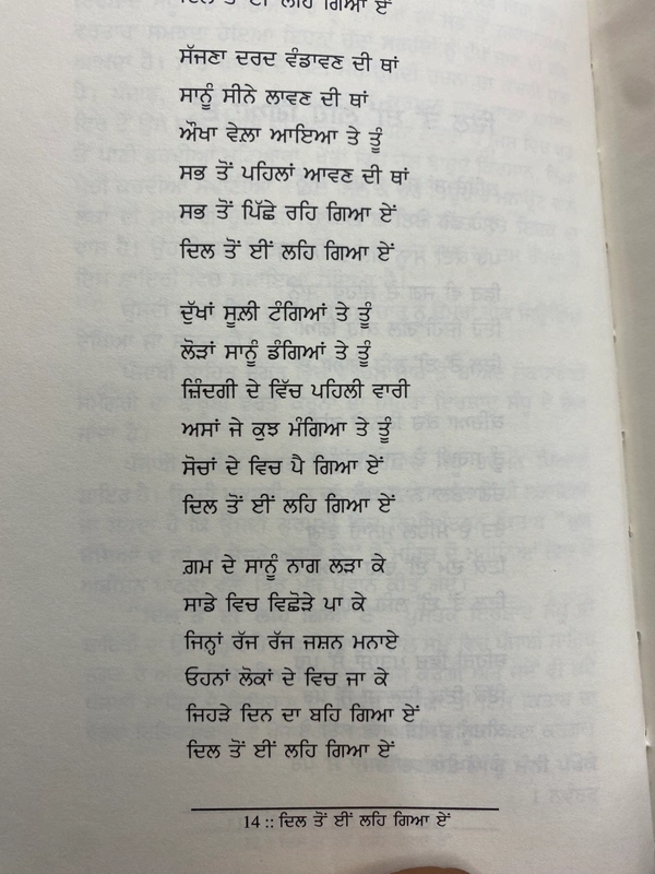Adab Publication ਦਿਲ ਤੋਂ ਲਹਿ ਗਿਆ ਏਂ ॥ Dil Toh Lah Gaya E