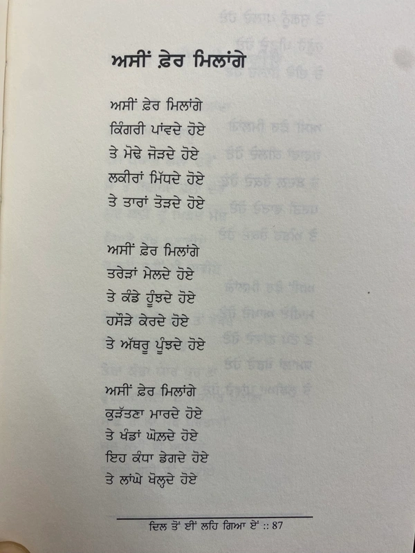 Adab Publication ਦਿਲ ਤੋਂ ਲਹਿ ਗਿਆ ਏਂ ॥ Dil Toh Lah Gaya E