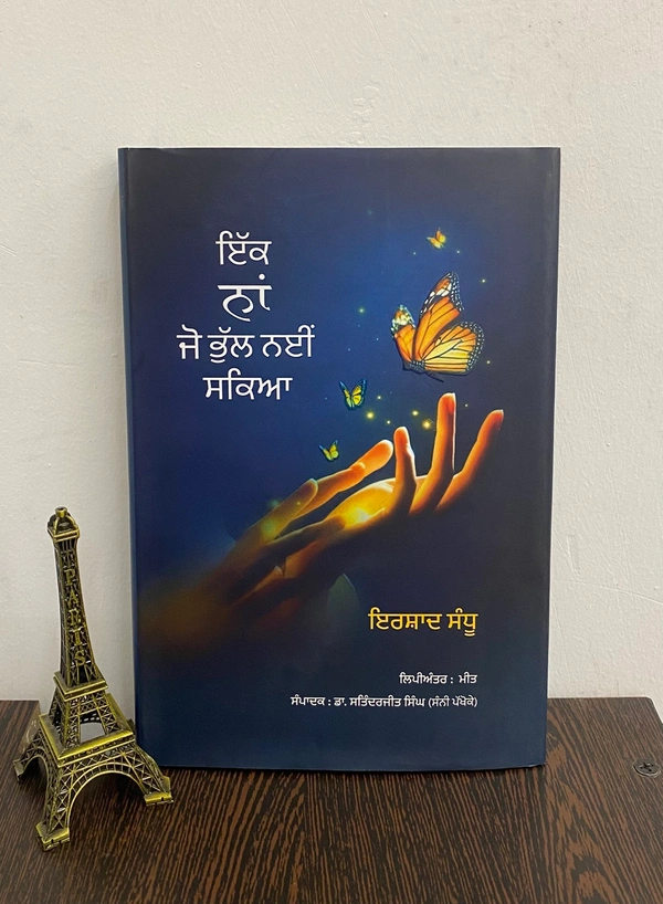 Adab Publication ਇੱਕ ਨਾਂ ਜੋ ਭੁੱਲ ਨਈਂ ਸਕਿਆ ॥ Ik Naa Jo Bhul Nhi Sakiya